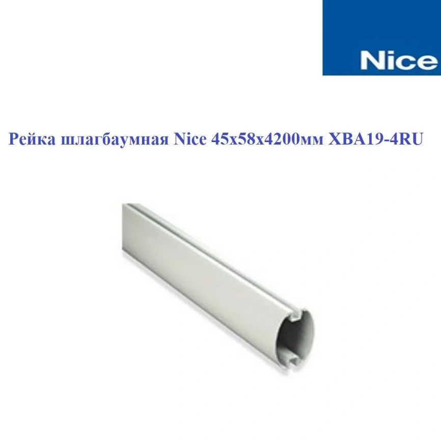 NICE S4BAR4KIT — комплект шлагбаума до 4 метров фото 5